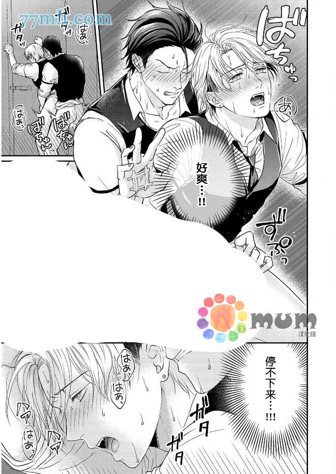 潜在的love gazer漫画,第4话2图