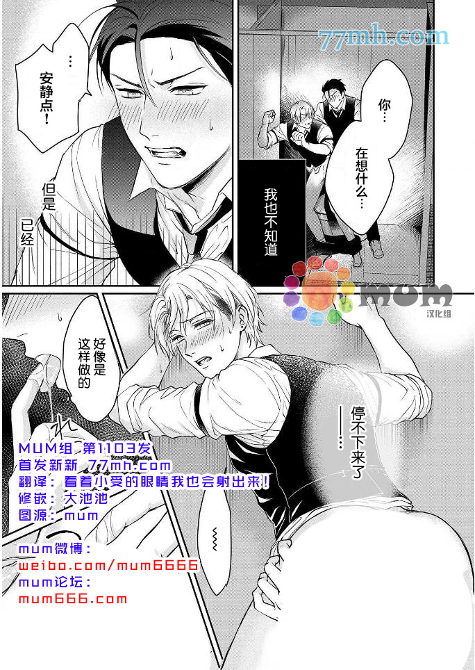 潜在的love gazer漫画,第4话1图