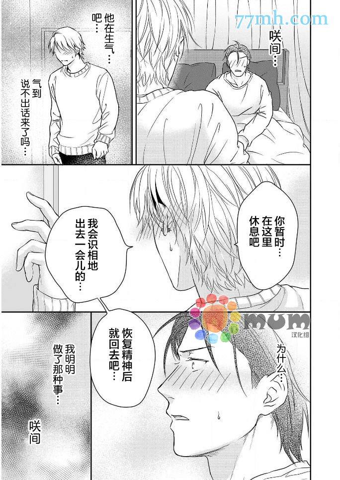 潜在的love gazer漫画,第4话1图