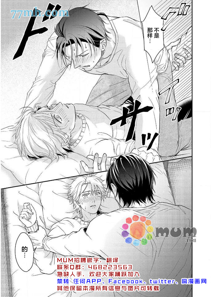 潜在的love gazer漫画,第4话5图