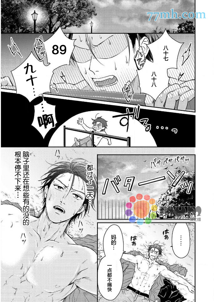 潜在的love gazer漫画,第4话1图