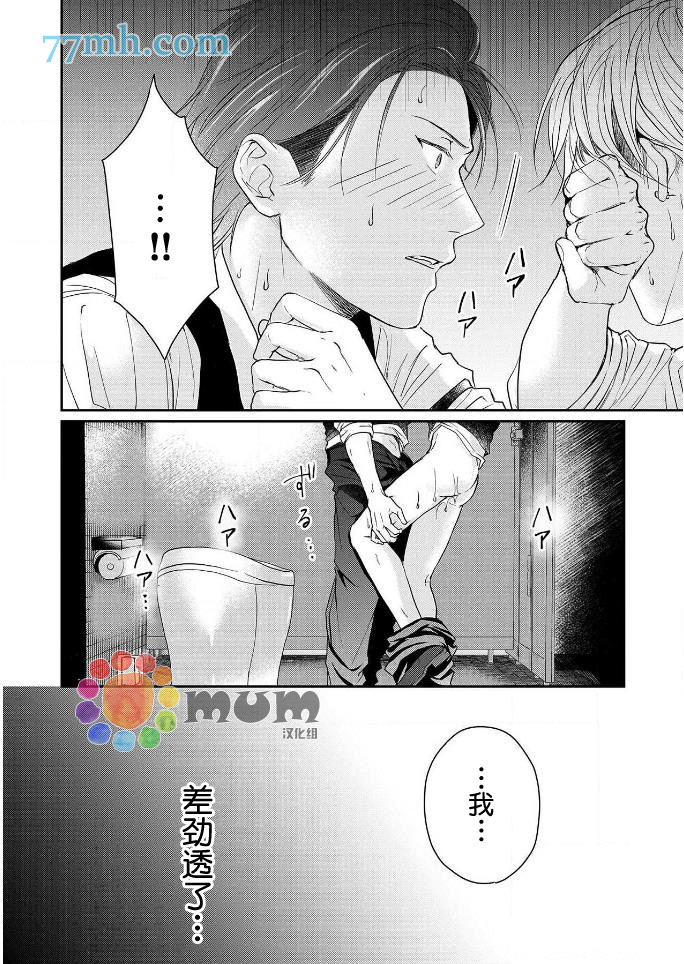 潜在的love gazer漫画,第4话5图