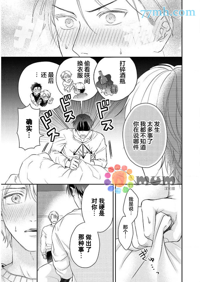 潜在的love gazer漫画,第4话3图