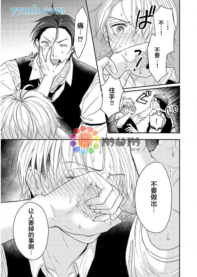 潜在的love gazer漫画,第4话4图