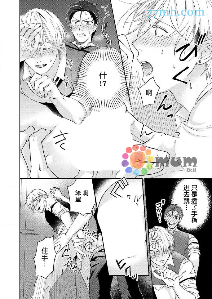 潜在的love gazer漫画,第4话2图