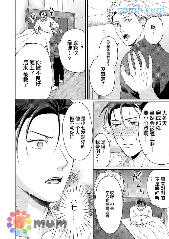 潜在的love gazer漫画,第4话1图