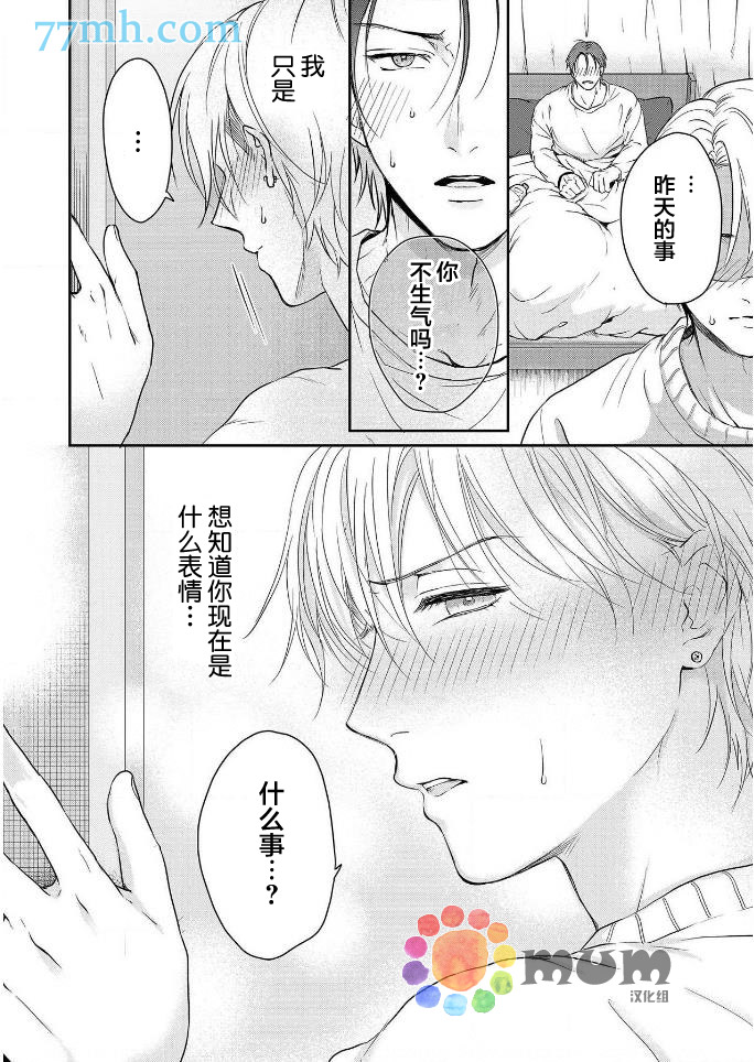 潜在的love gazer漫画,第4话2图