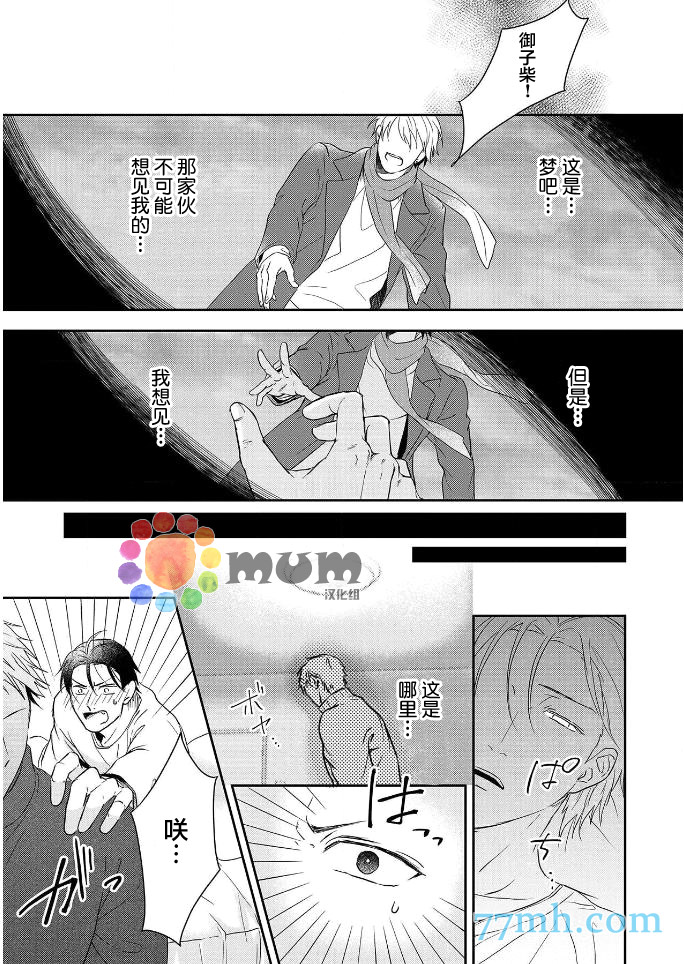 潜在的love gazer漫画,第4话5图