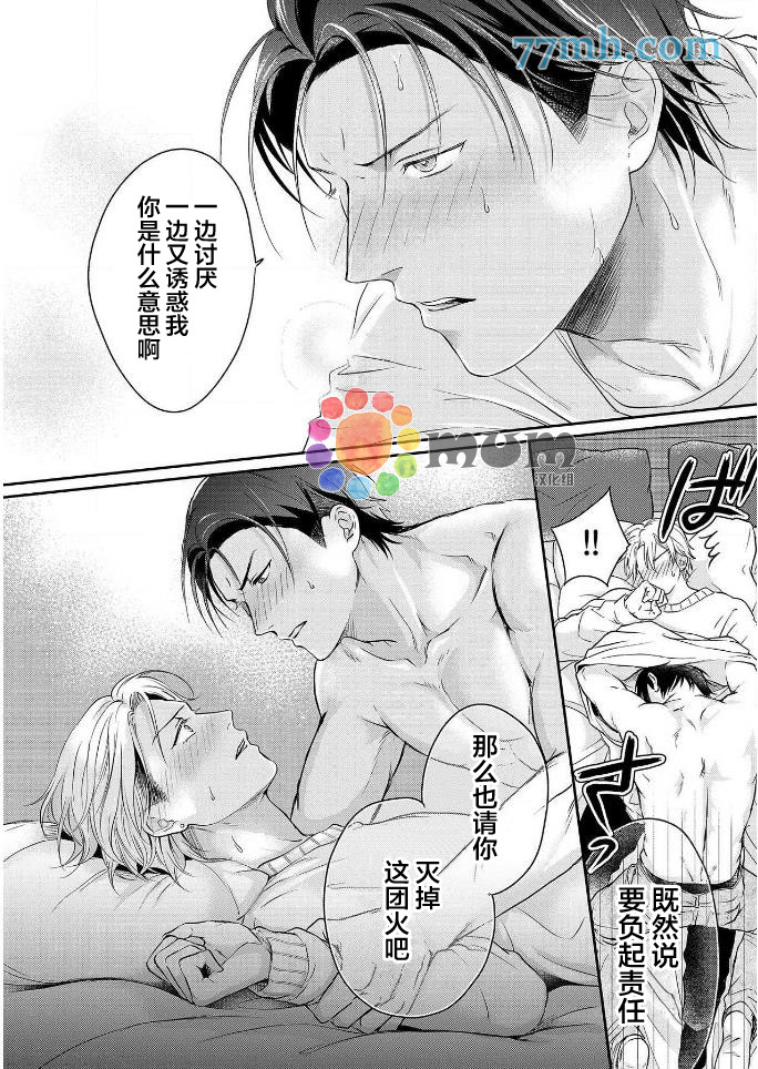 潜在的love gazer漫画,第4话1图