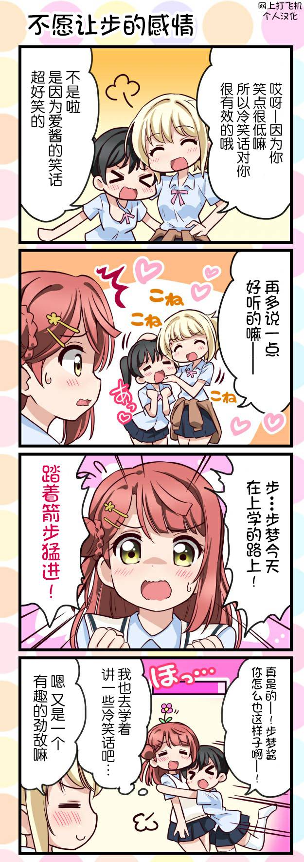 LoveliveAS四格同人漫画,第6话1图