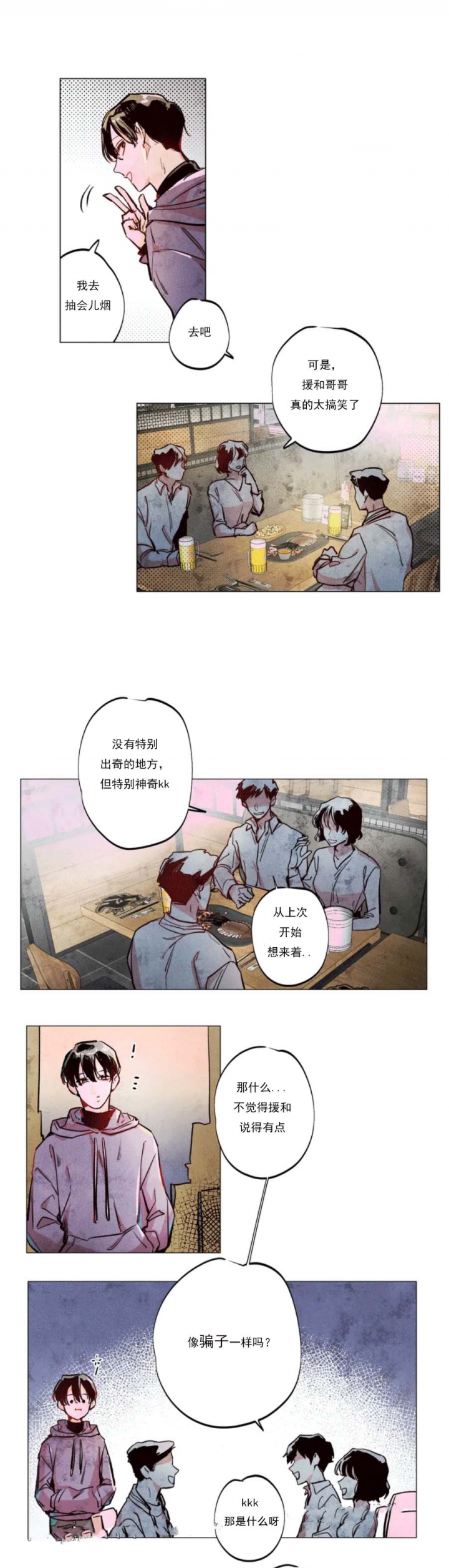 轻易拯救法漫画,第1话5图