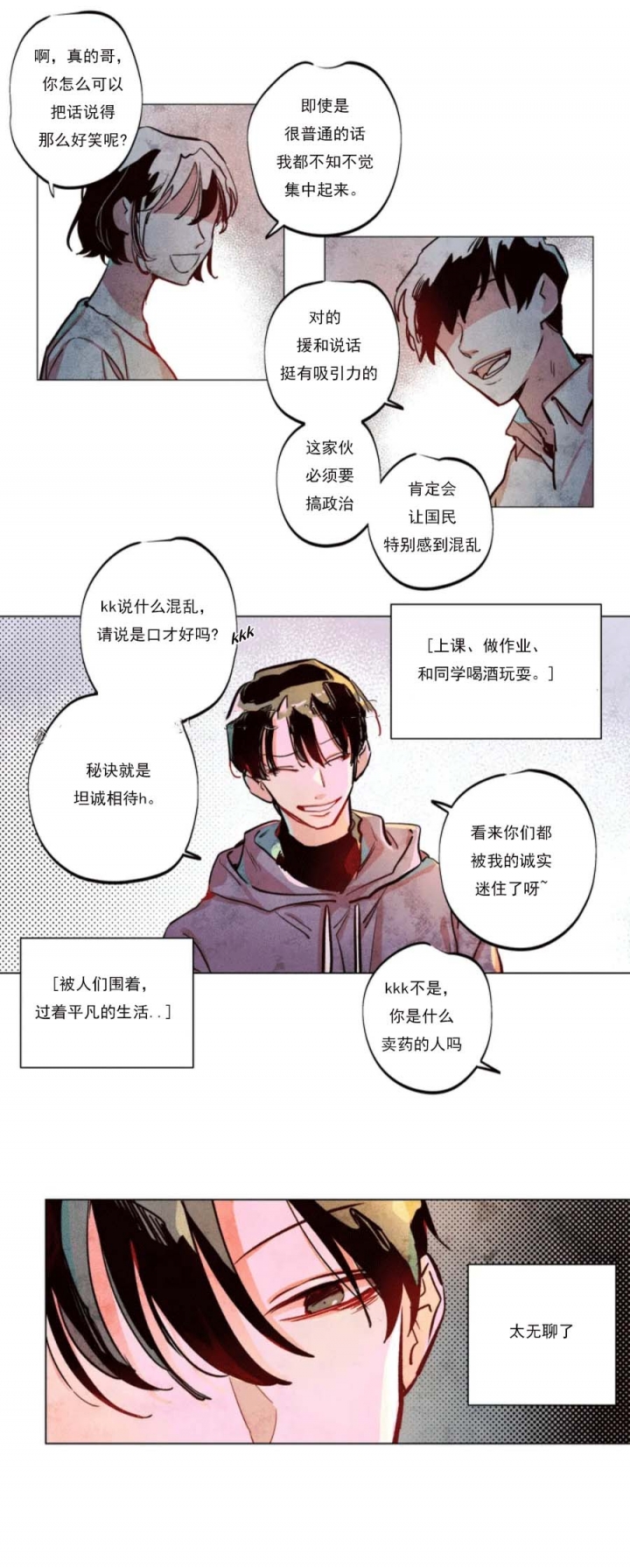 轻易拯救法漫画,第1话4图