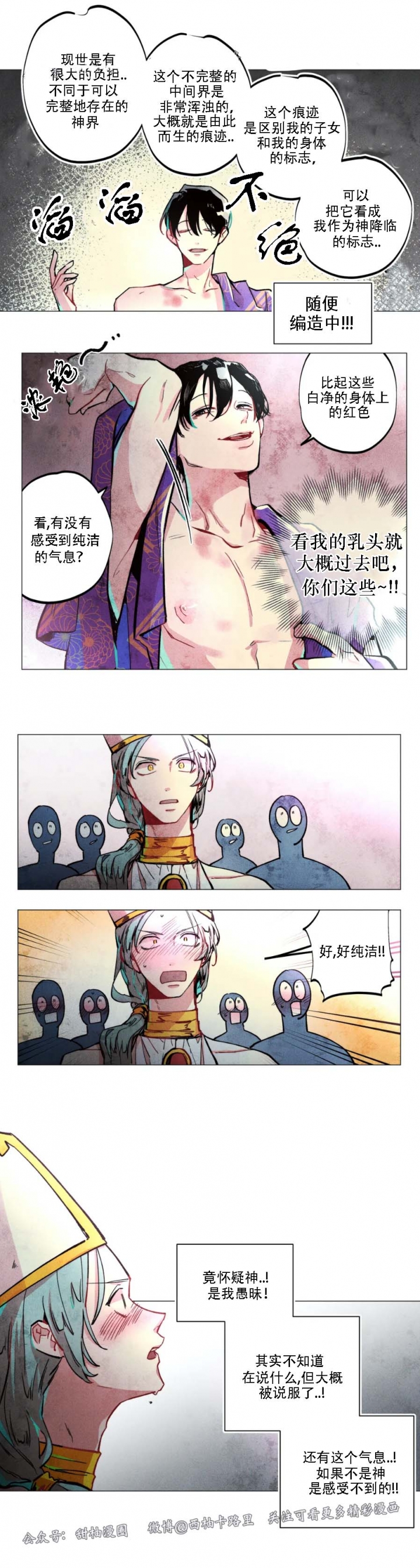 轻易拯救法漫画,第3话5图