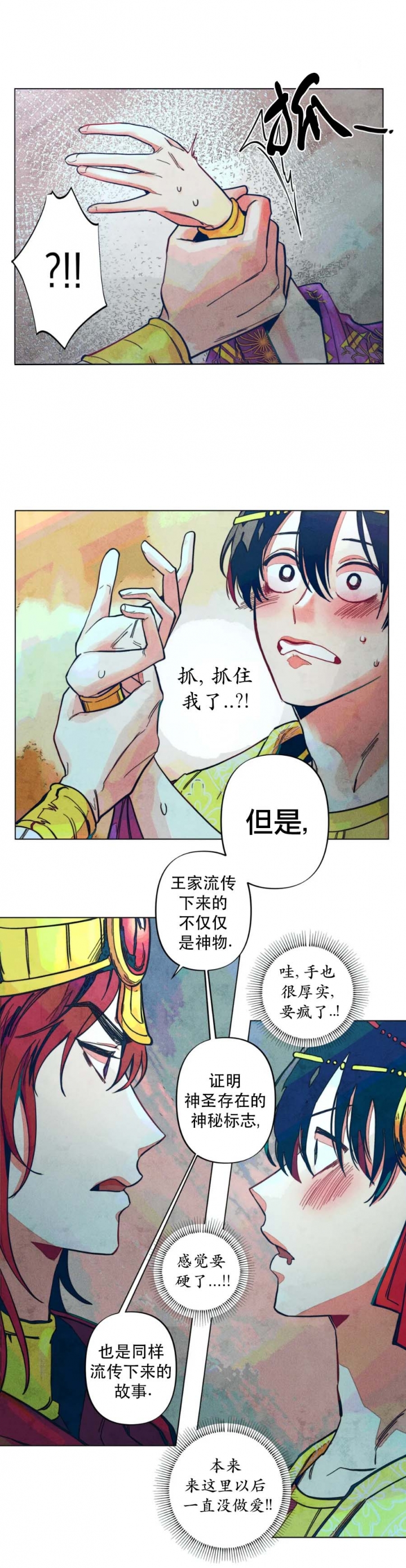 轻易拯救法漫画,第8话2图