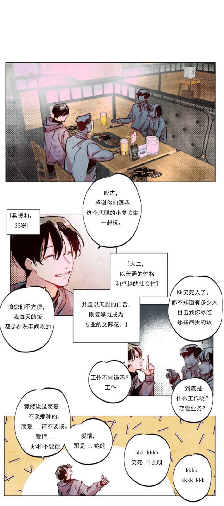 轻易拯救法漫画,第1话3图