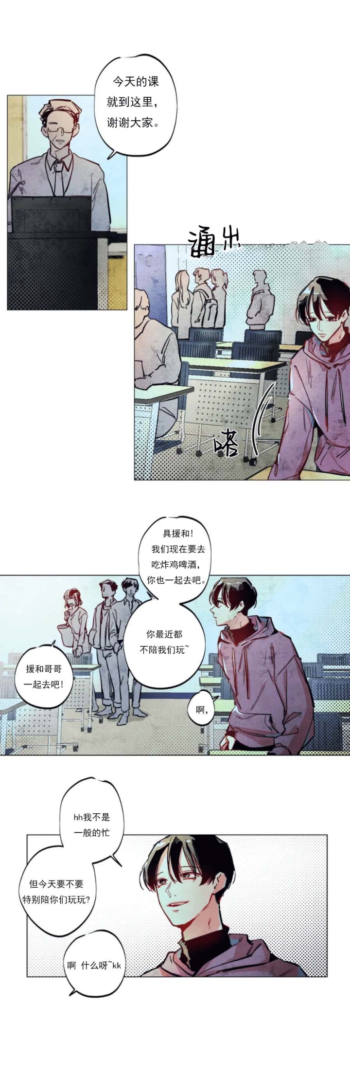 轻易拯救法漫画,第1话2图