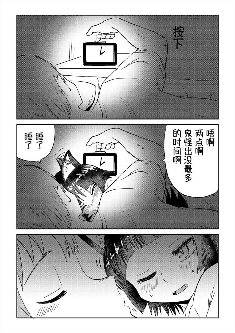 看得见的男人与被附身的男人漫画,第4话1图