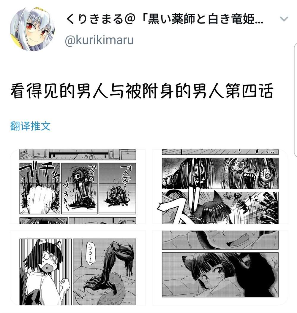 看得见的男人与被附身的男人漫画,第4话5图