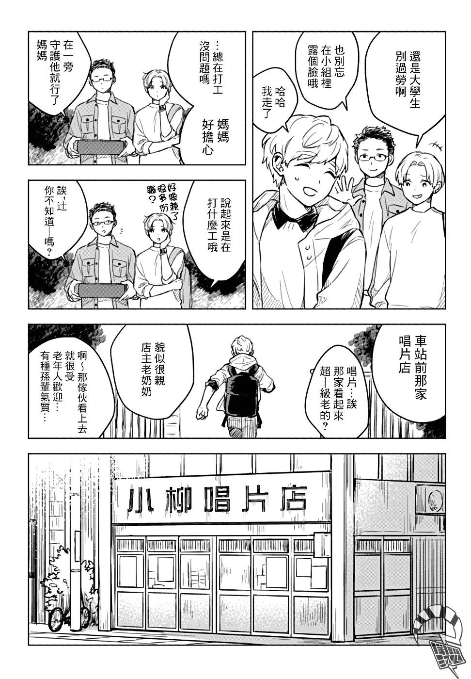 方寸庭奇谭漫画,第1话1图