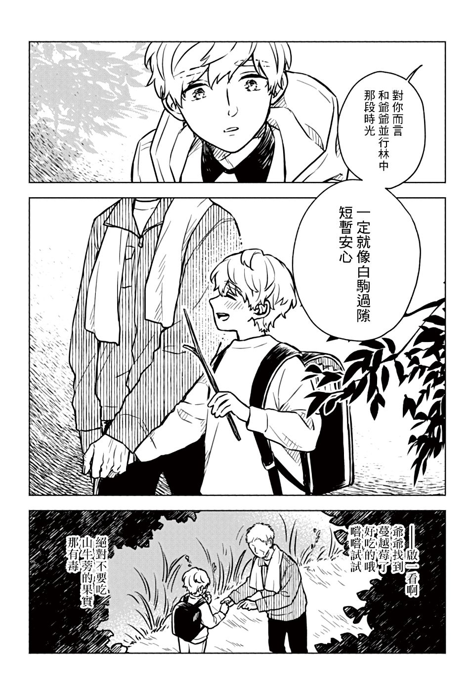 方寸庭奇谭漫画,第1话2图