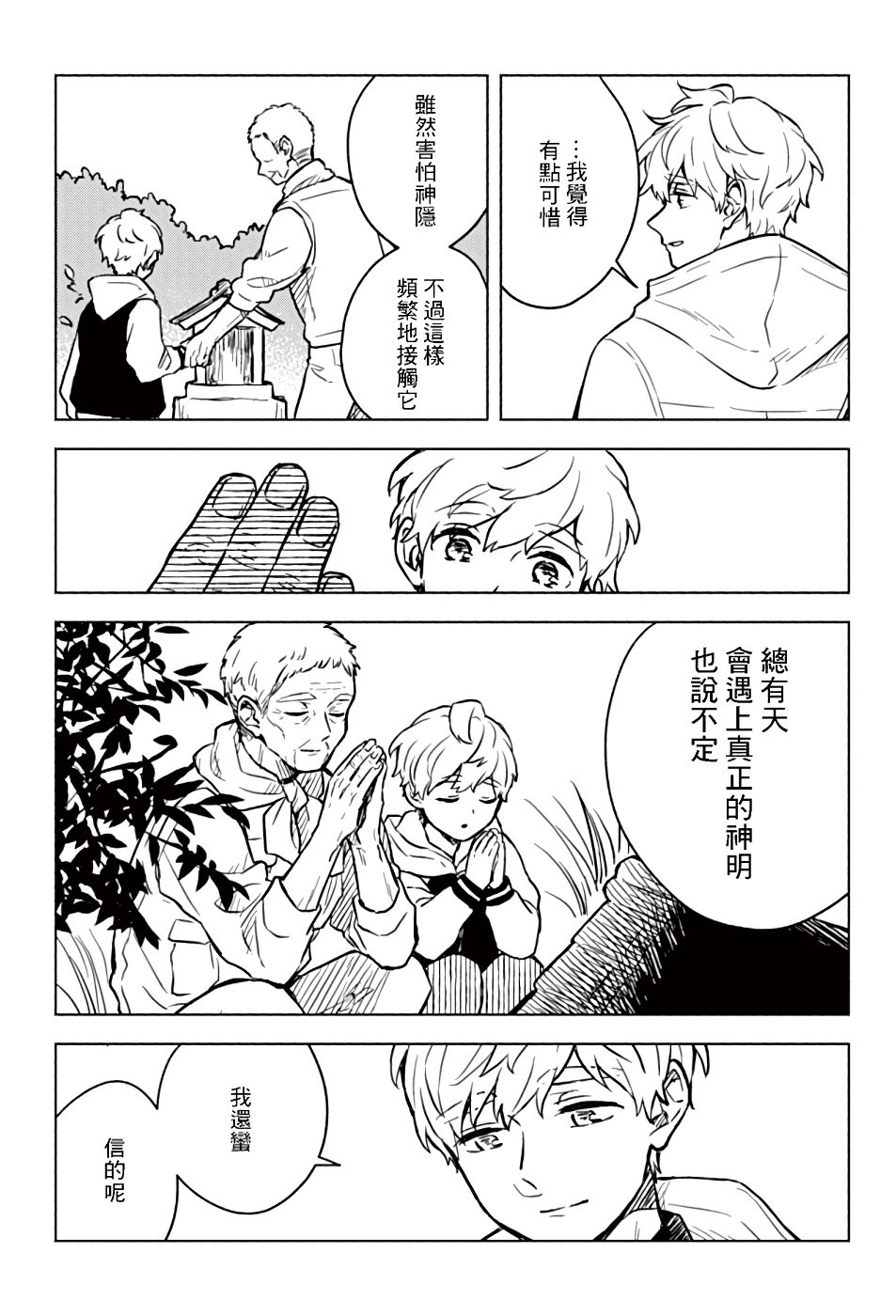 方寸庭奇谭漫画,第1话3图