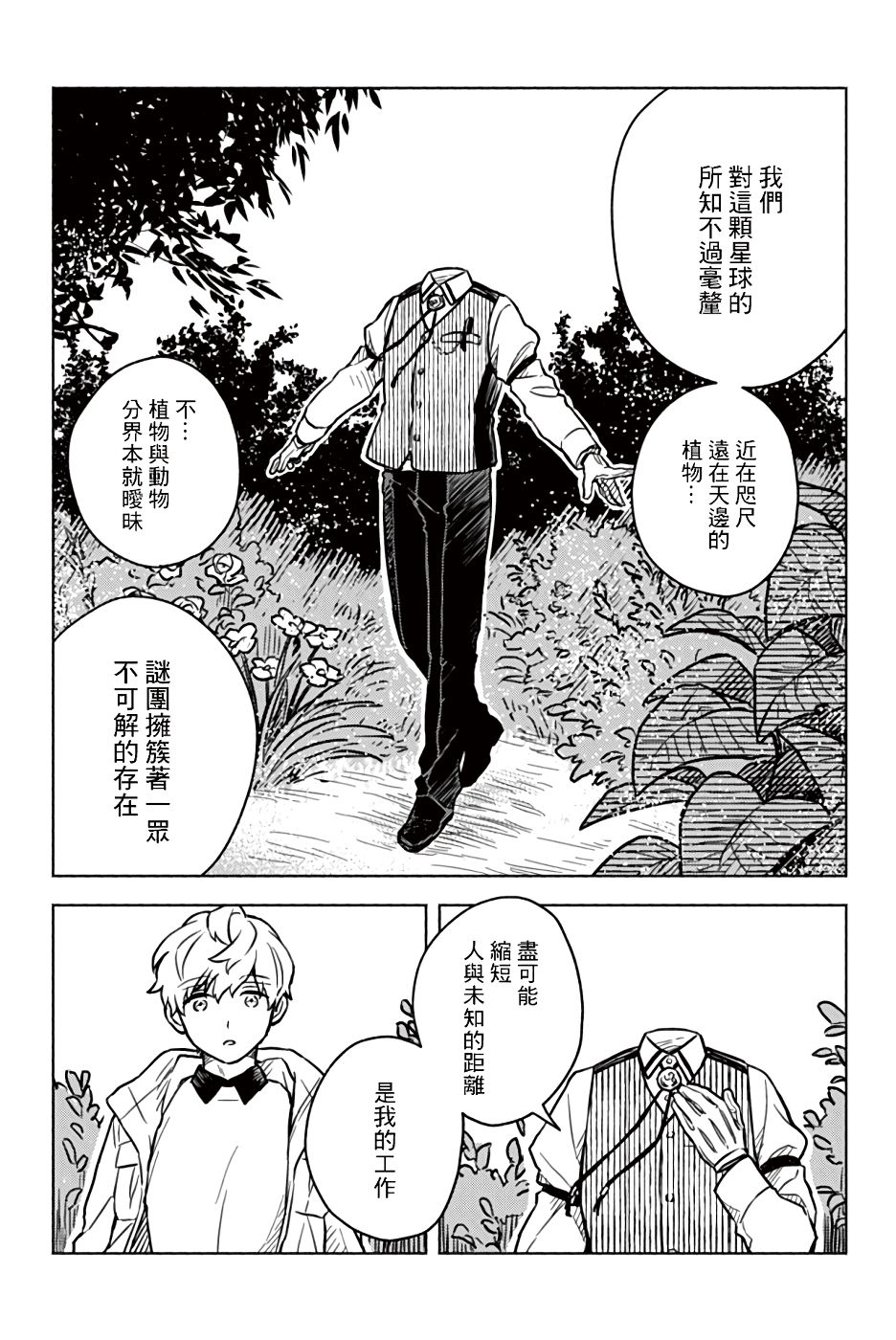 方寸庭奇谭漫画,第1话5图