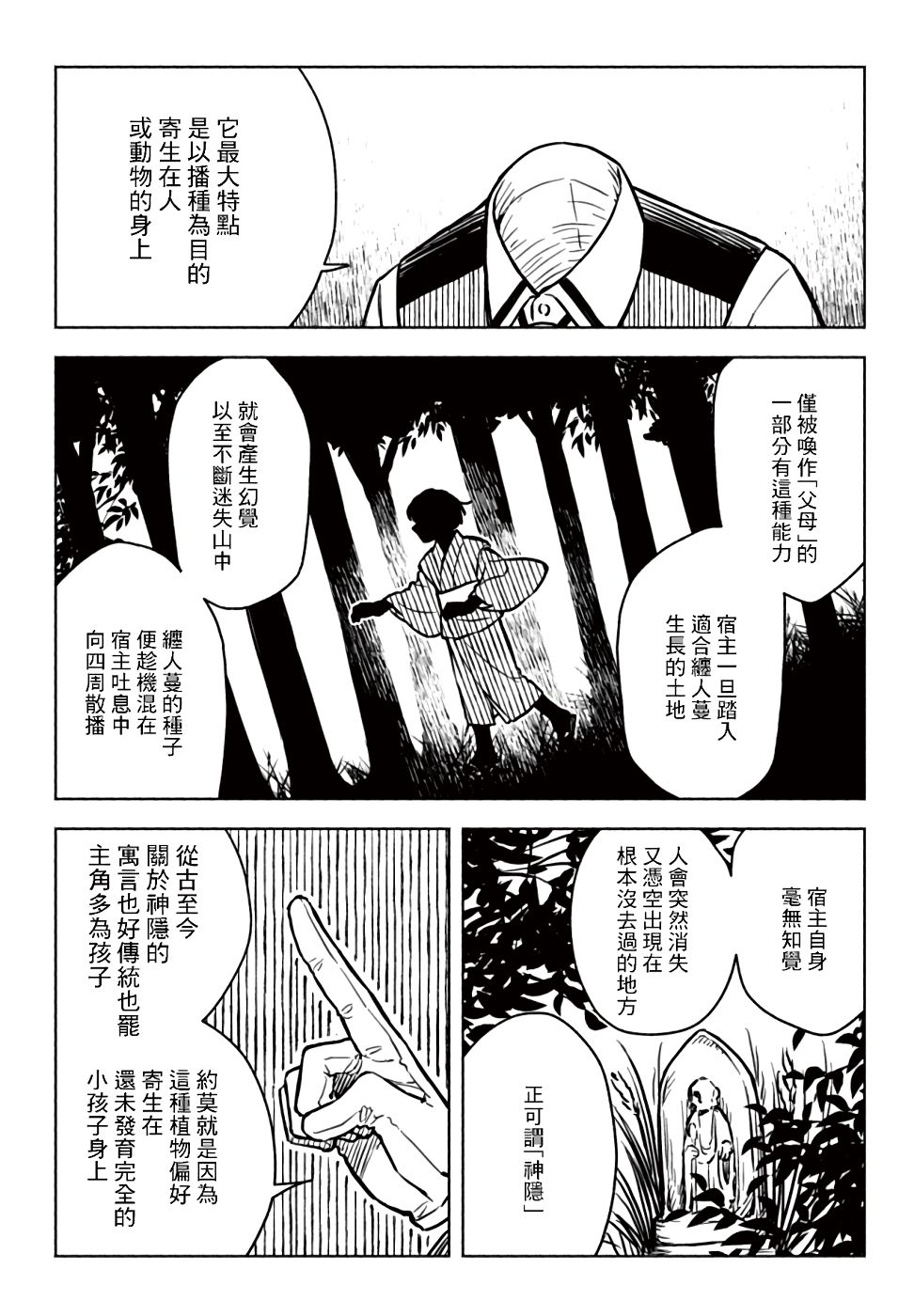 方寸庭奇谭漫画,第1话5图