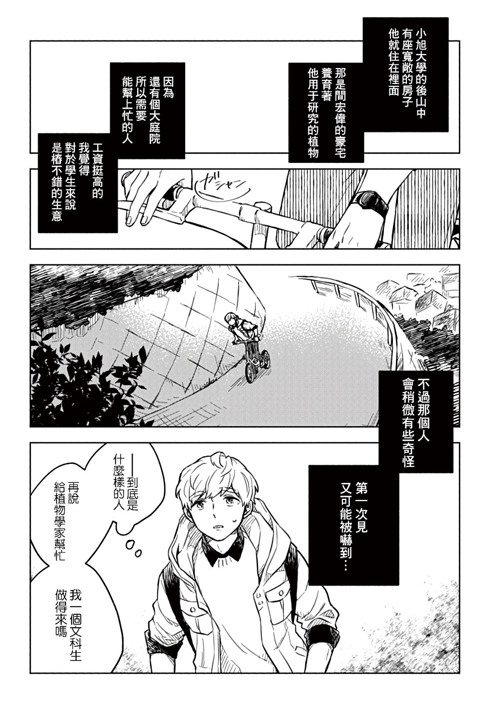 方寸庭奇谭漫画,第1话4图