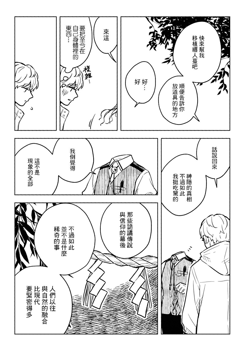 方寸庭奇谭漫画,第1话2图