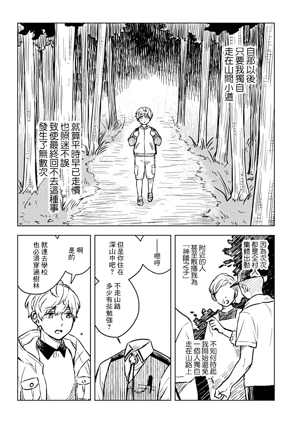 方寸庭奇谭漫画,第1话1图