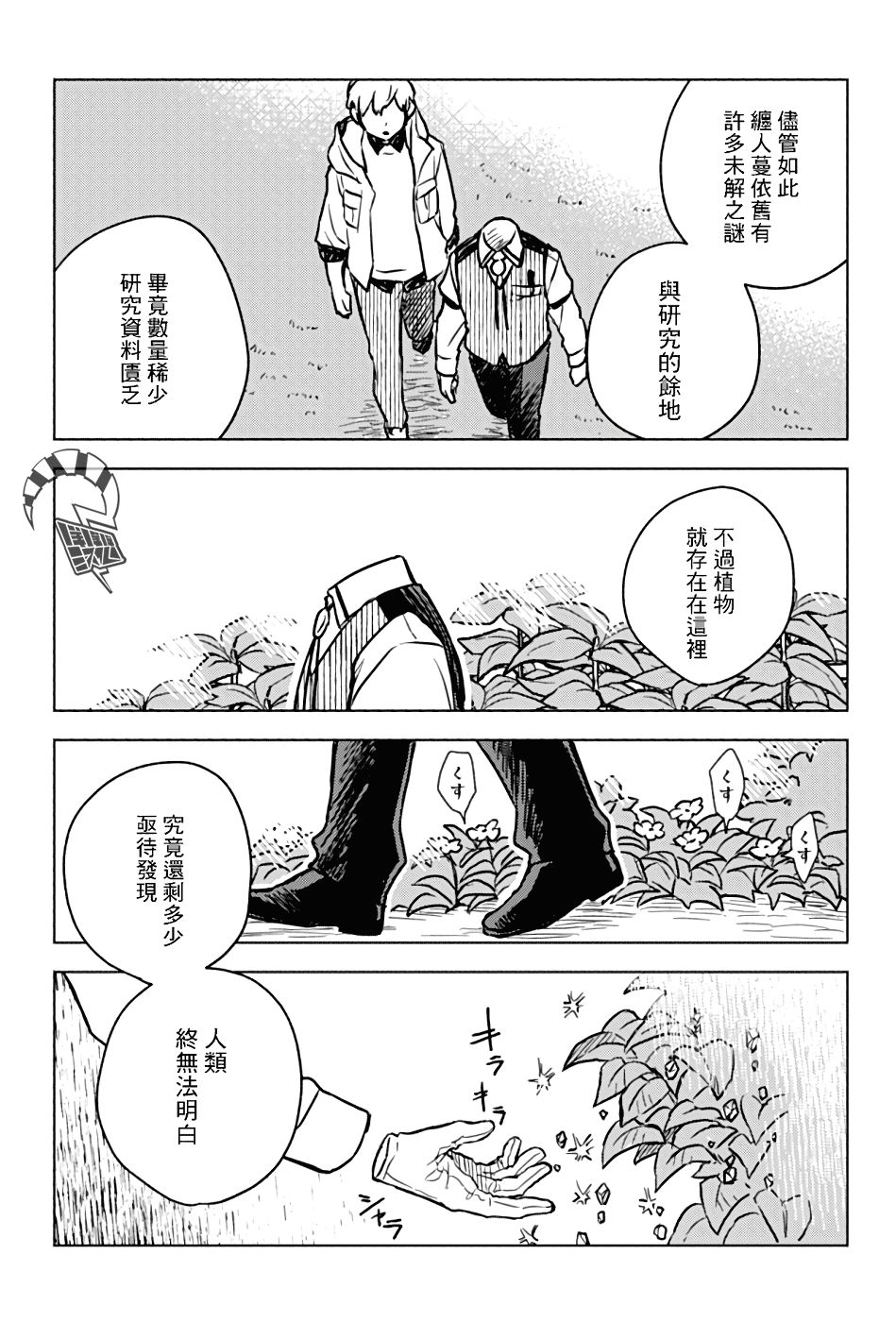 方寸庭奇谭漫画,第1话4图