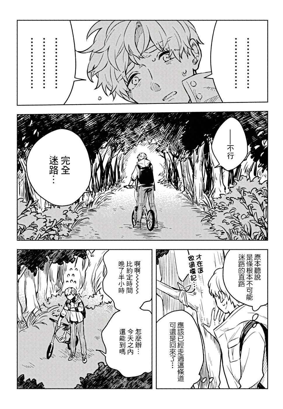 方寸庭奇谭漫画,第1话1图