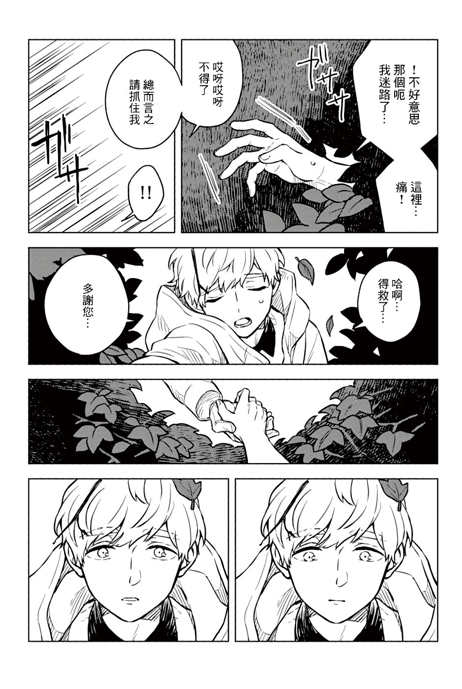 方寸庭奇谭漫画,第1话4图