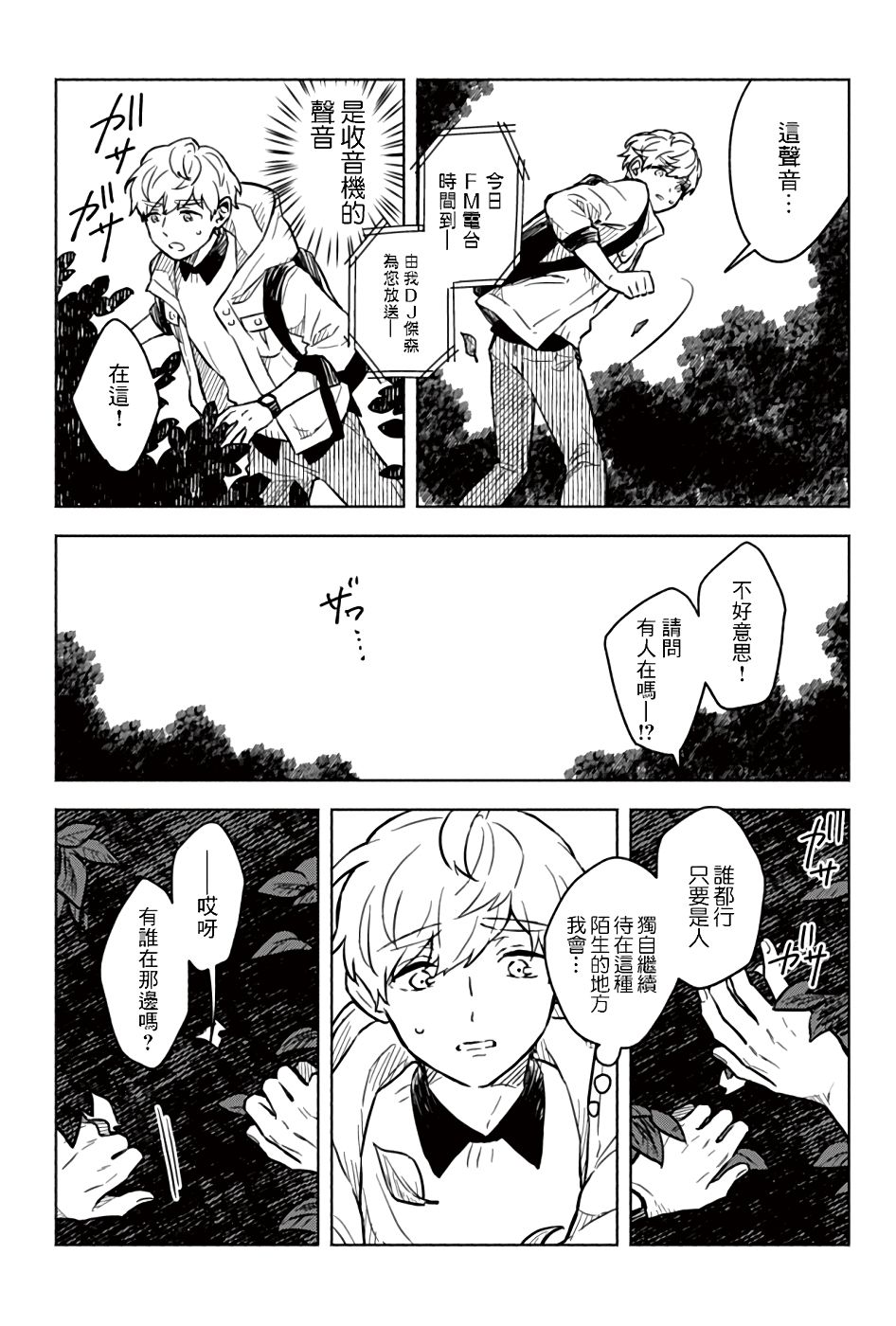 方寸庭奇谭漫画,第1话3图