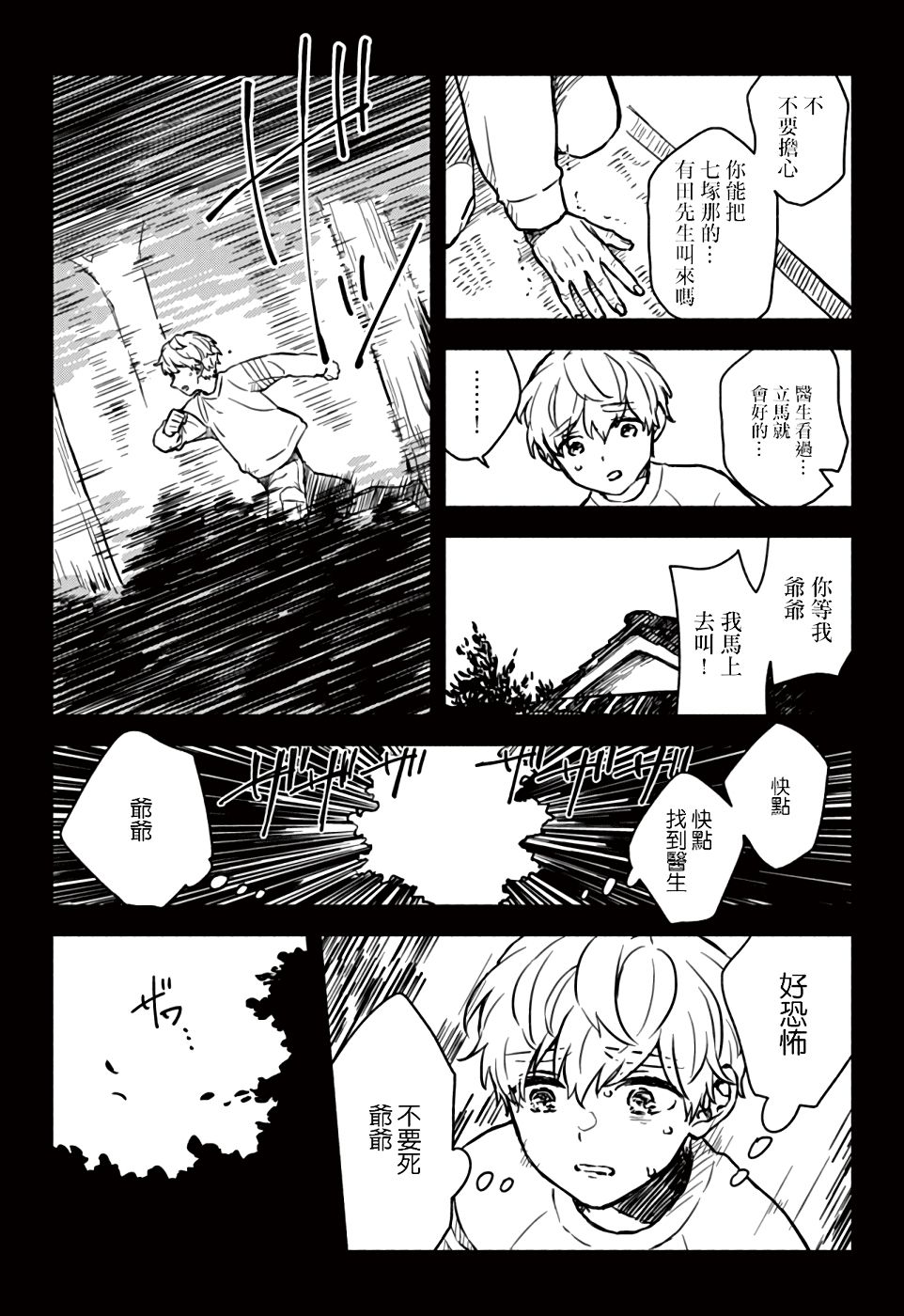 方寸庭奇谭漫画,第1话2图