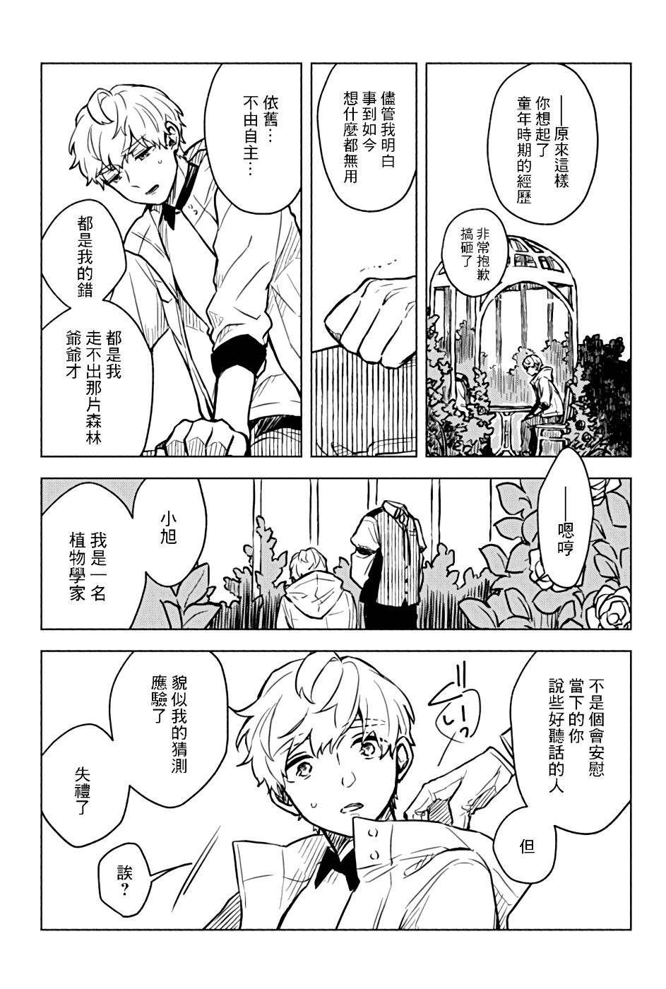 方寸庭奇谭漫画,第1话2图