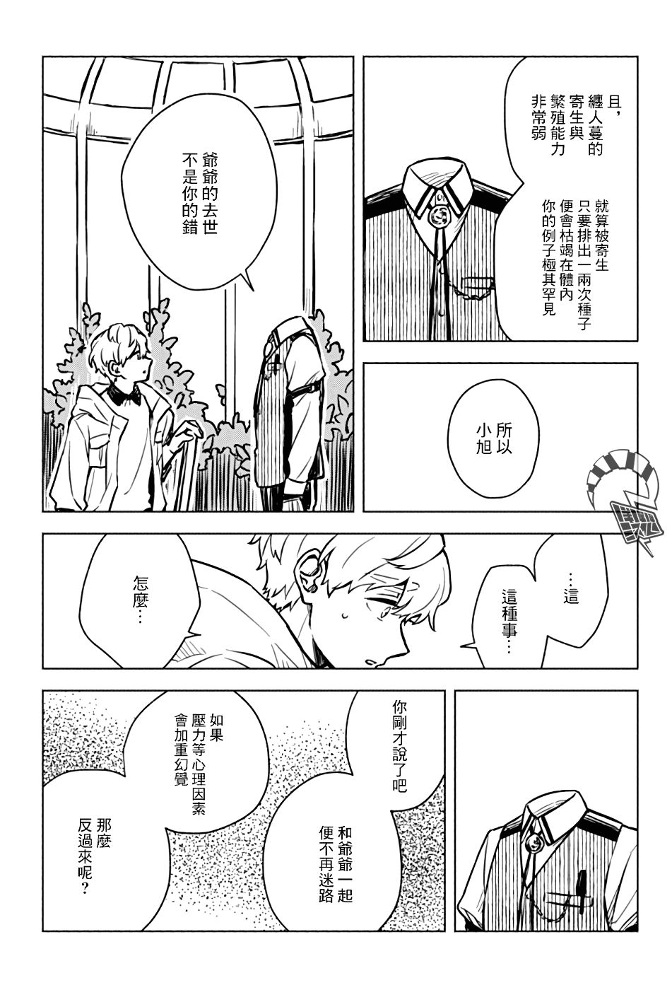 方寸庭奇谭漫画,第1话1图