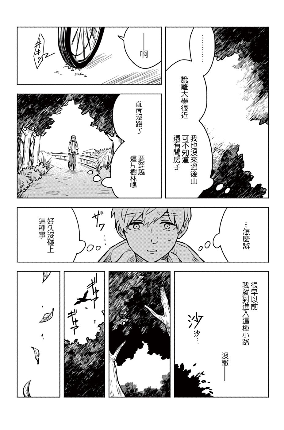 方寸庭奇谭漫画,第1话5图