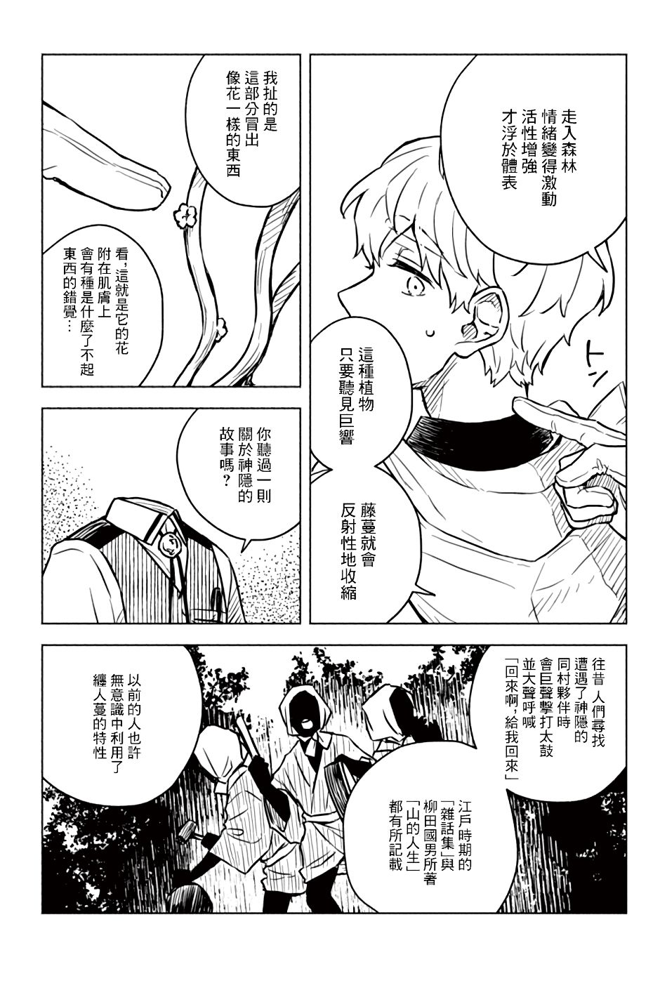 方寸庭奇谭漫画,第1话3图