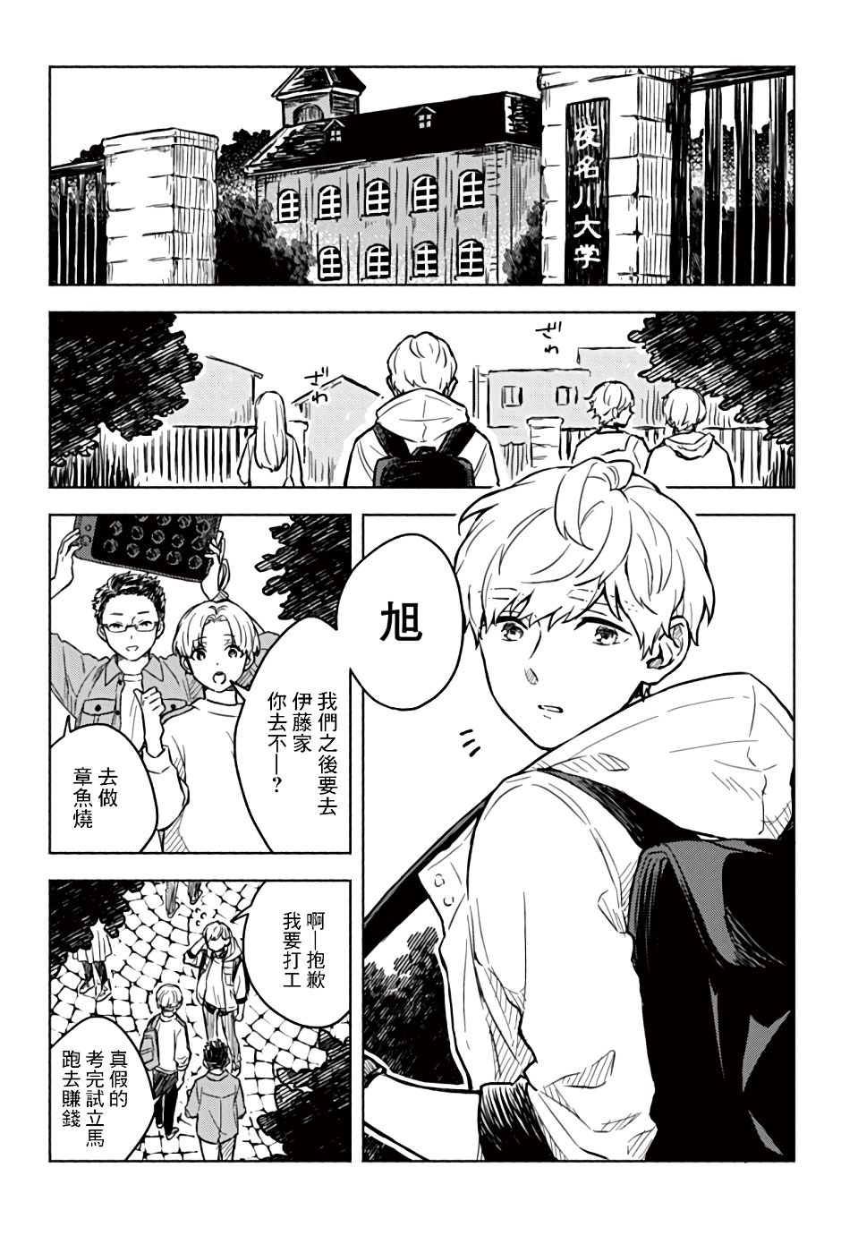 方寸庭奇谭漫画,第1话5图