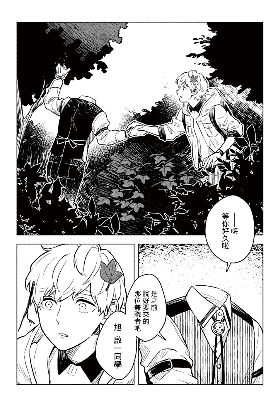 方寸庭奇谭漫画,第1话5图