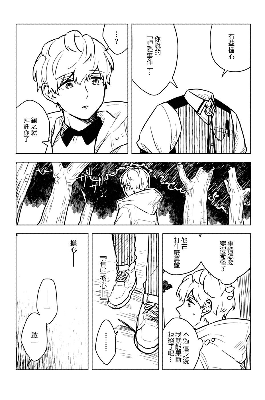 方寸庭奇谭漫画,第1话4图