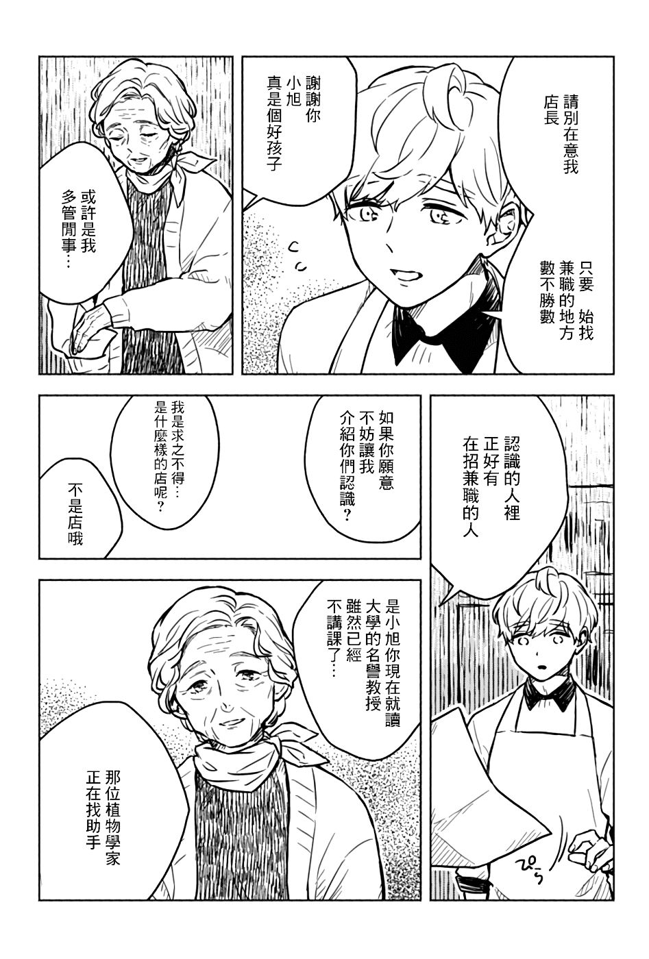 方寸庭奇谭漫画,第1话3图