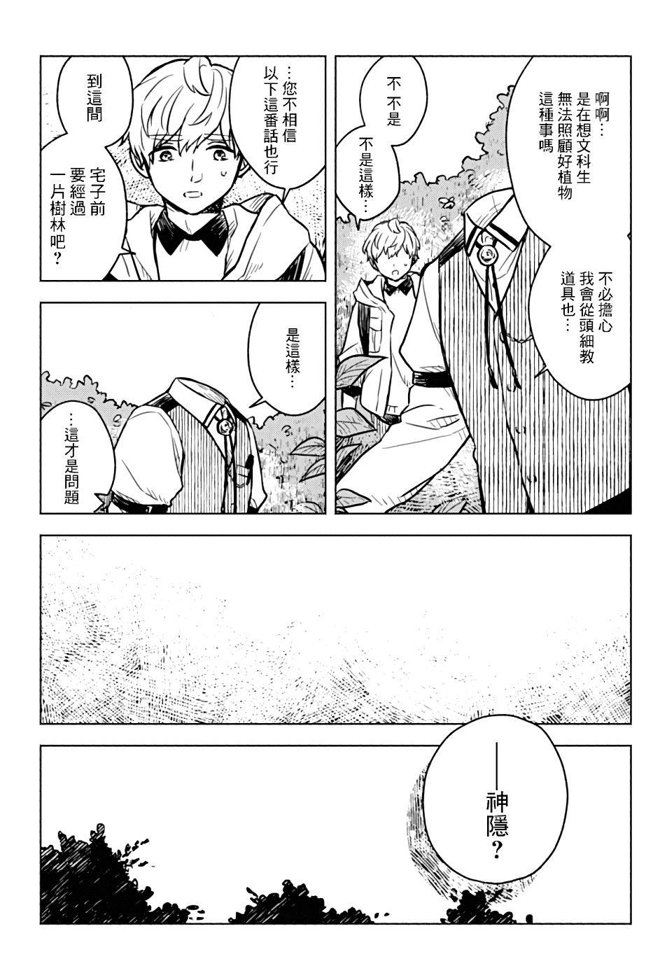 方寸庭奇谭漫画,第1话4图