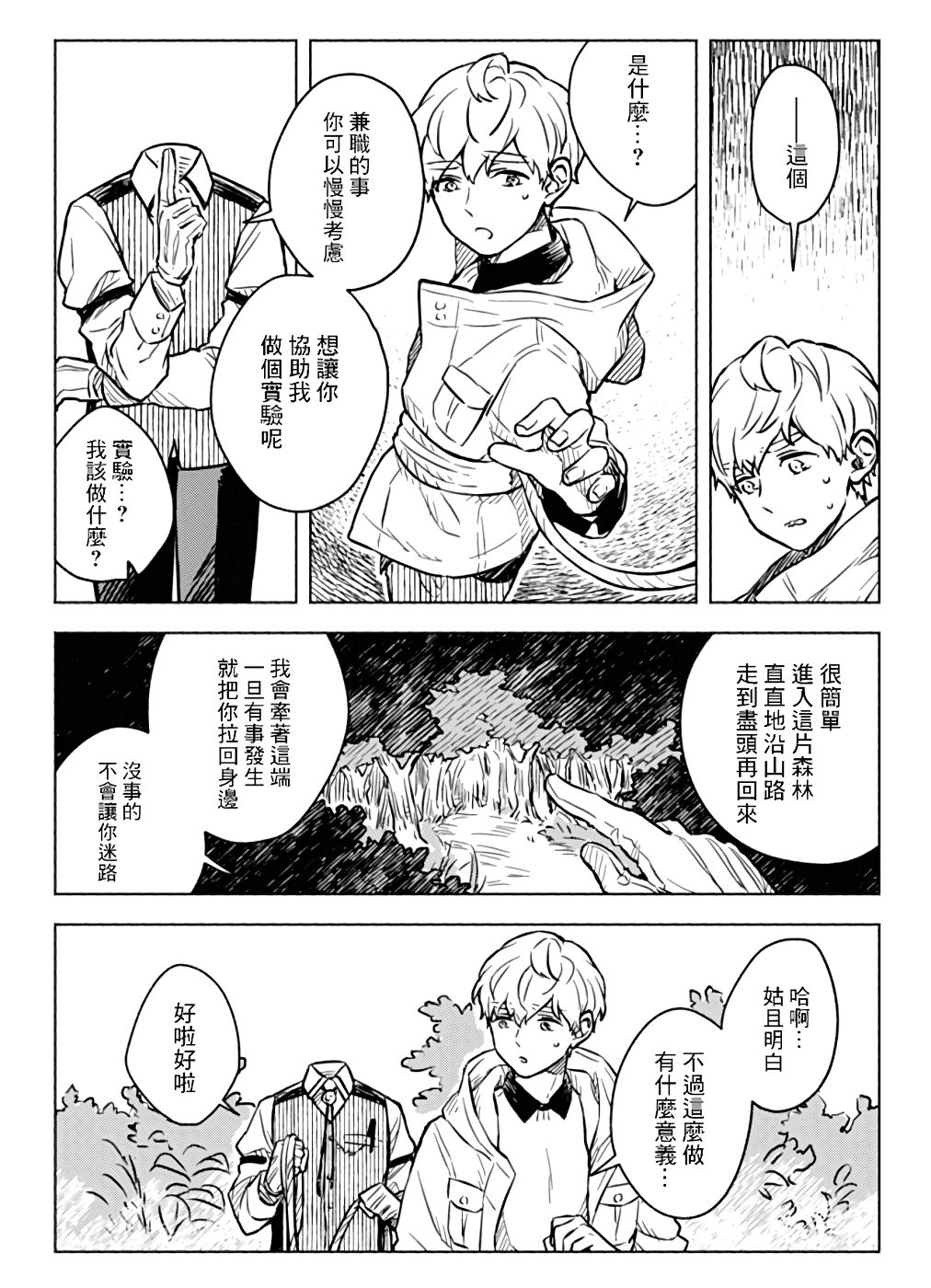 方寸庭奇谭漫画,第1话3图