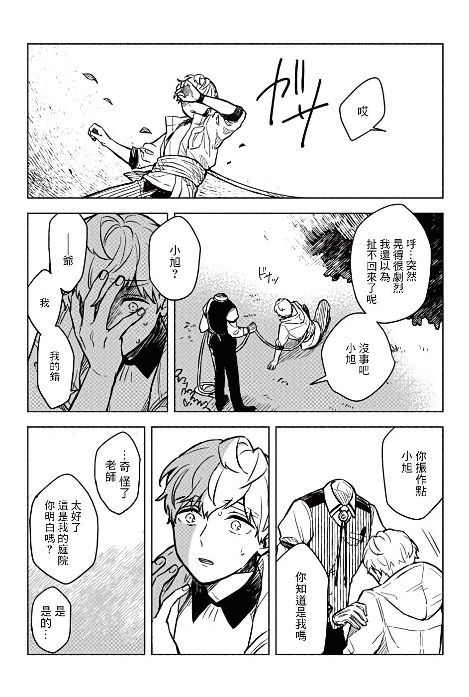 方寸庭奇谭漫画,第1话1图