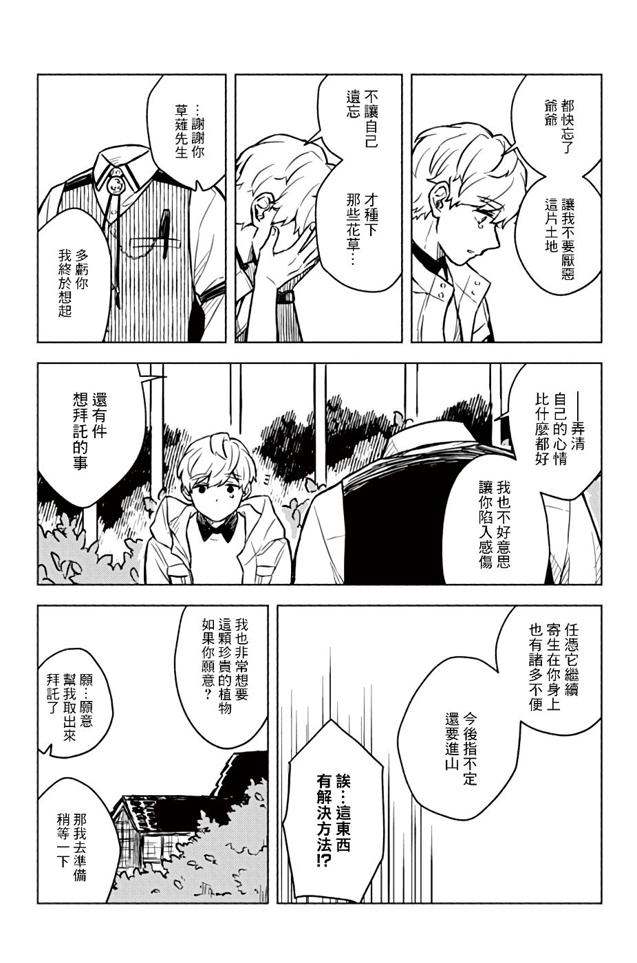 方寸庭奇谭漫画,第1话4图