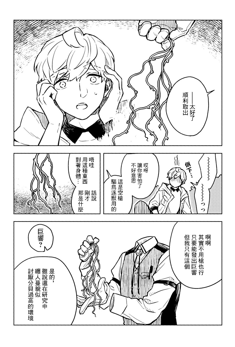 方寸庭奇谭漫画,第1话2图