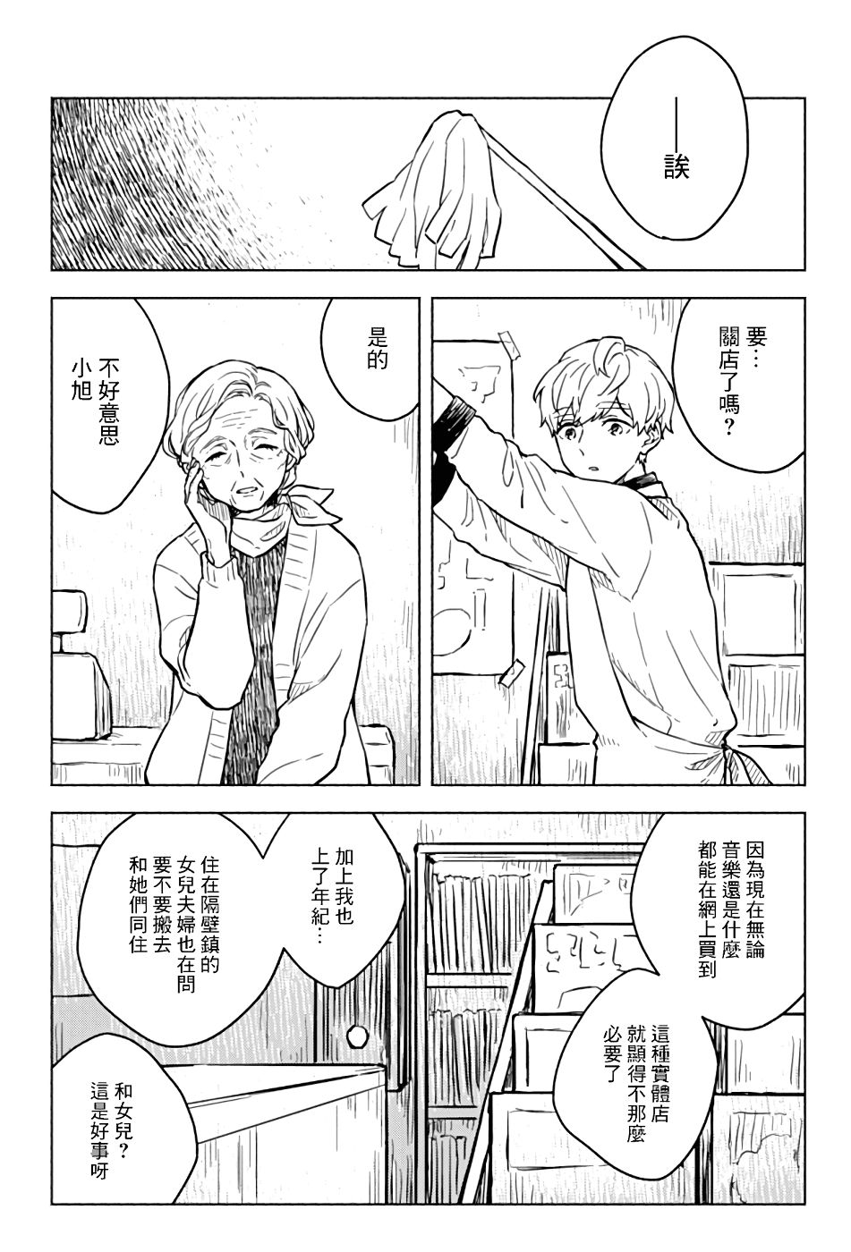 方寸庭奇谭漫画,第1话2图