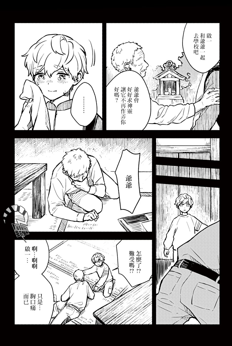 方寸庭奇谭漫画,第1话1图